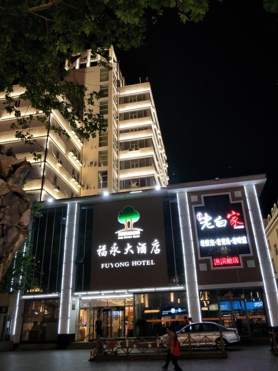 Qingdao Fu Yong Hotel Eksteriør billede